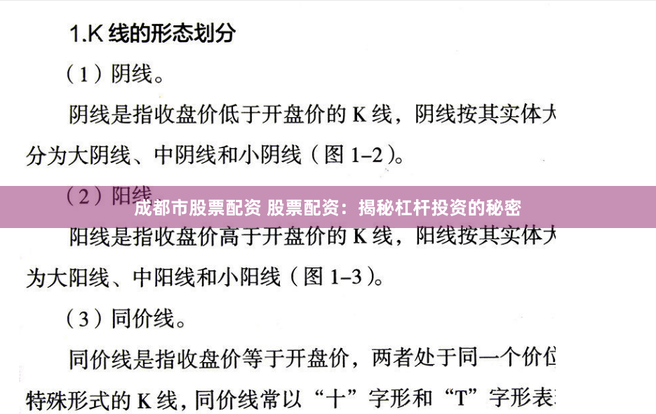 成都市股票配资 股票配资：揭秘杠杆投资的秘密